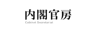 内閣官房 就職氷河期世代支援プログラム