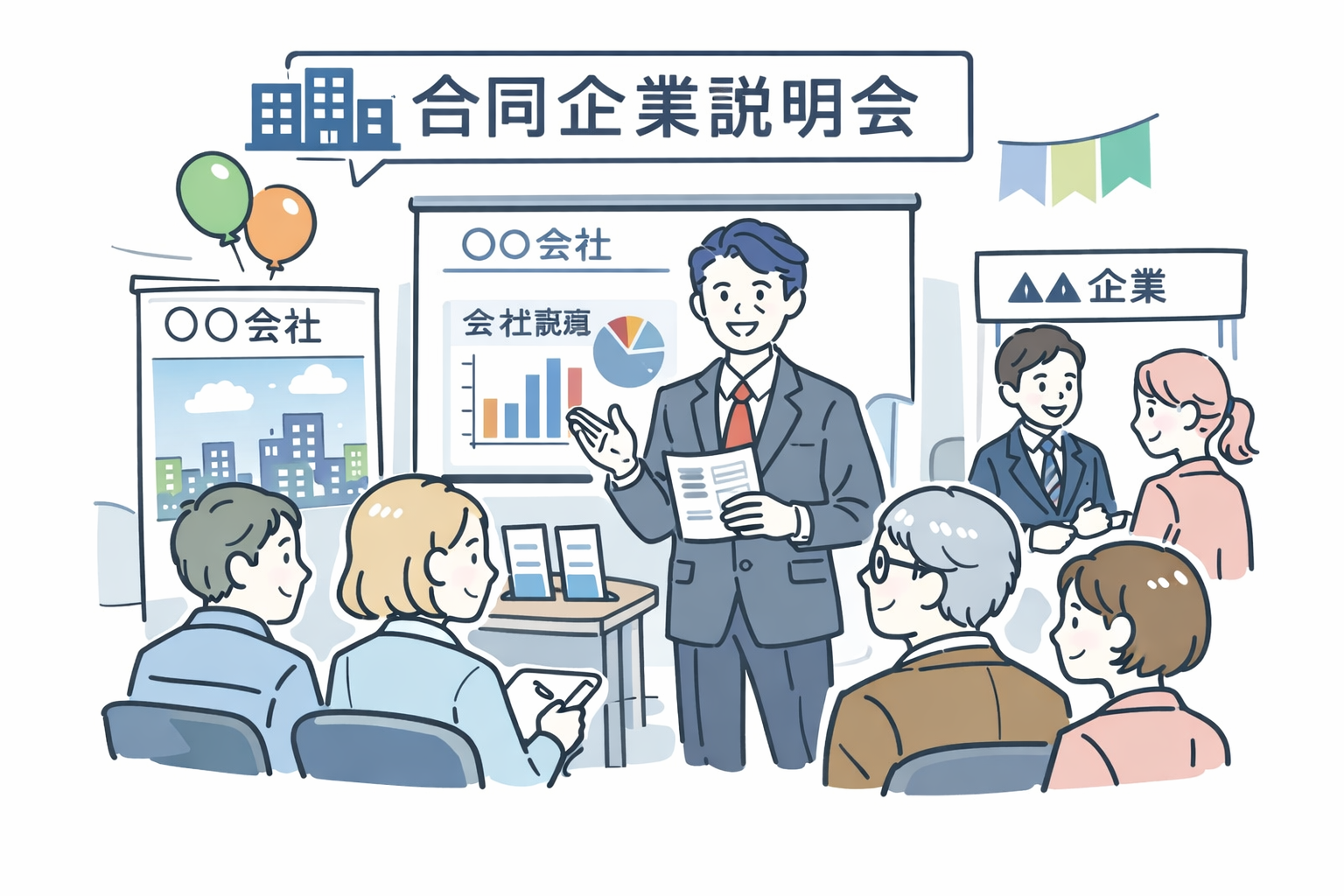 合同企業説明会のイメージ